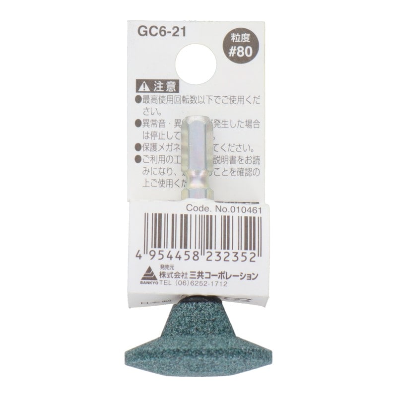 三共コーポレーション 4071308 GC6-21 六角軸軸付砥石 ソロバン型 #80 #010461 1個（ご注文単位1個）【直送品】