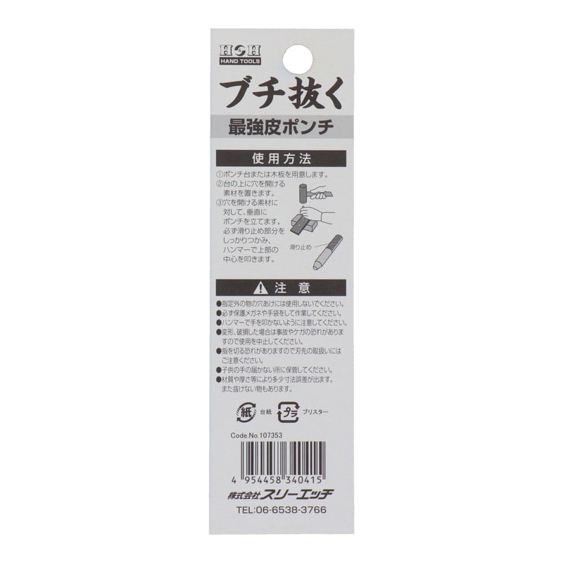 三共コーポレーション 423451 ブチ抜く最強皮ポンチ 2mm #107353 1個（ご注文単位1個）【直送品】