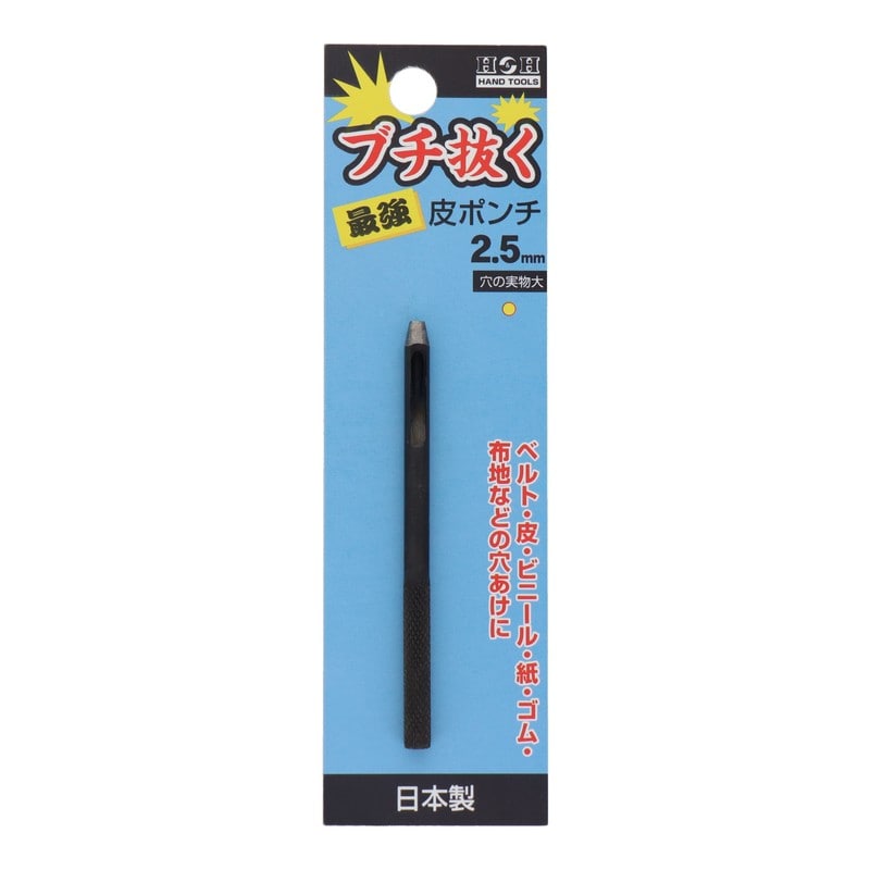三共コーポレーション 423452 ブチ抜く最強皮ポンチ 2.5mm #107354 1個(ご注文単位1個)【直送品】
