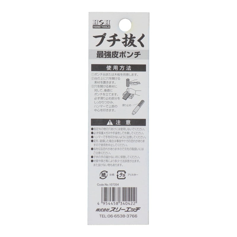 三共コーポレーション 423452 ブチ抜く最強皮ポンチ 2.5mm #107354 1個(ご注文単位1個)【直送品】