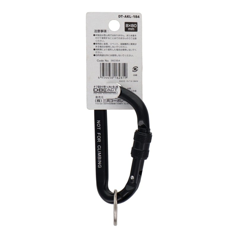 三共コーポレーション 4071284 アルミカラビナロックタイプφ8mmBKXBKM #360354 1個(ご注文単位1個)【直送品】