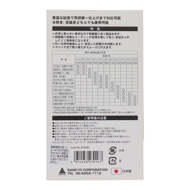三共コーポレーション 4071331 超やわらか研磨シート #1500 #332092 1個（ご注文単位1個）【直送品】