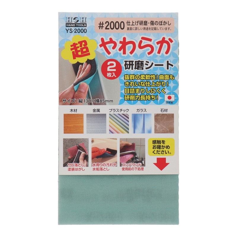 三共コーポレーション 4071332 超やわらか研磨シート #2000 #332093 1個（ご注文単位1個）【直送品】