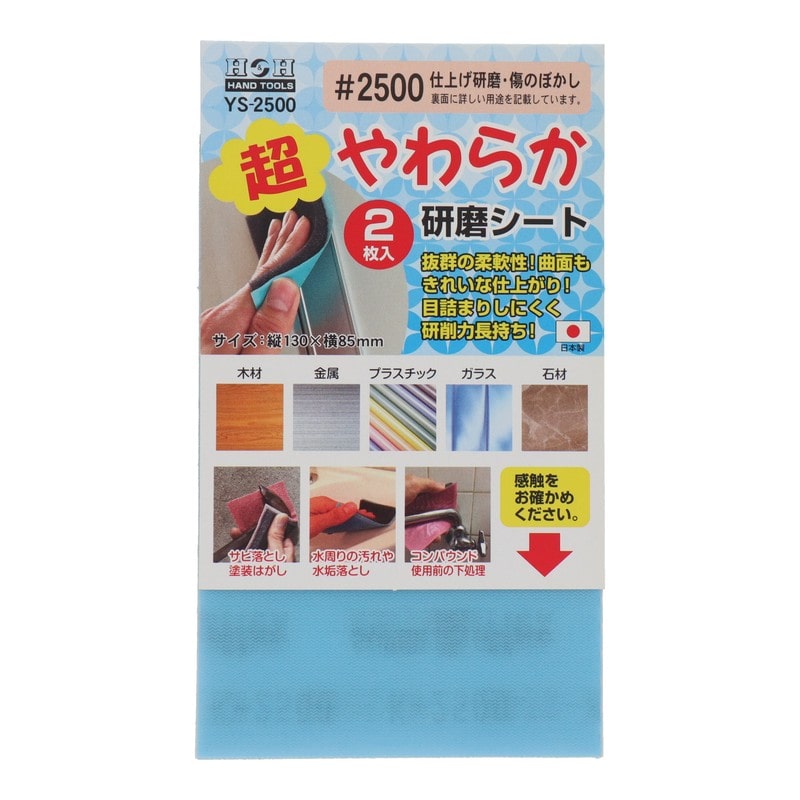 三共コーポレーション 4071333 超やわらか研磨シート #2500 #332094 1個（ご注文単位1個）【直送品】