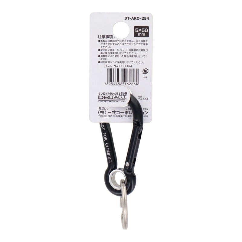 三共コーポレーション 4348558 アルミカラビナ抜け止めO環付φ5mmBKXBKM DT-AKO-254 1個（ご注文単位1個）【直送品】