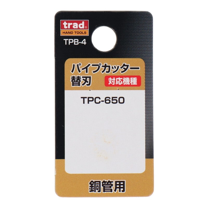 三共コーポレーション 4348276 パイプカッター替刃TPC-650専用 銅管用 #360084 1個(ご注文単位1個)【直送品】