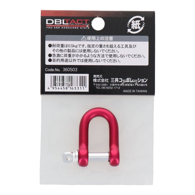三共コーポレーション 4071260 U字環 軽量アルミ φ6mm レッド #360503 1個（ご注文単位1個）【直送品】