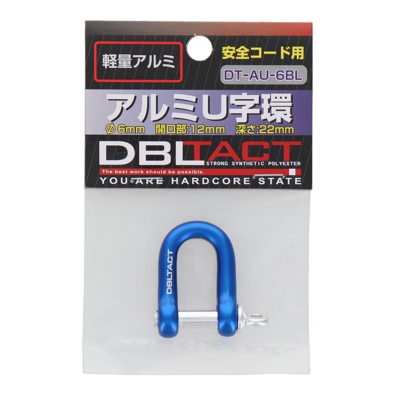 三共コーポレーション 4348539 U字環 軽量アルミ φ6mm ブルー DT-AU-6BL 1個（ご注文単位1個）【直送品】