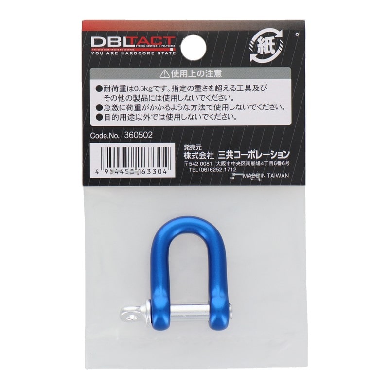 三共コーポレーション 4348539 U字環 軽量アルミ φ6mm ブルー DT-AU-6BL 1個（ご注文単位1個）【直送品】