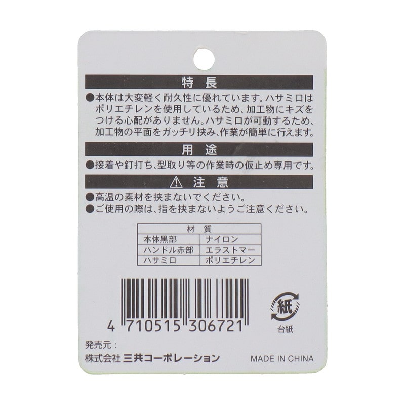 三共コーポレーション 515058 ナイロンバネクランプ No.4 #823402 1個(ご注文単位1個)【直送品】