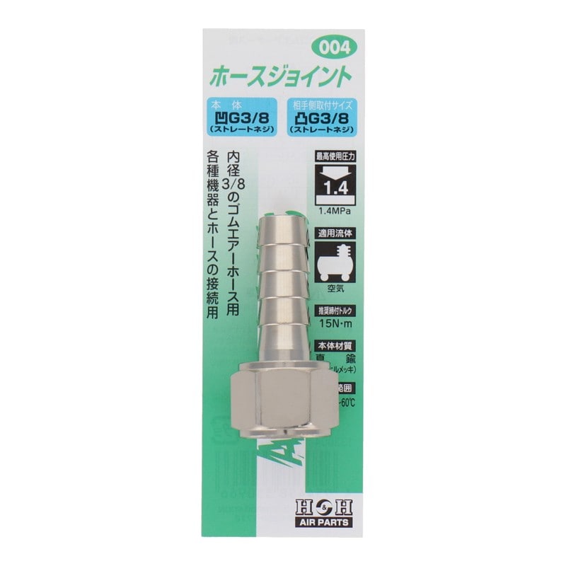 三共コーポレーション 510200 ホースジョイント 11φ #133004 1個（ご注文単位1個）【直送品】