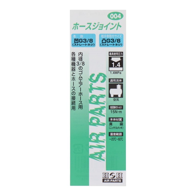 三共コーポレーション 510200 ホースジョイント 11φ #133004 1個（ご注文単位1個）【直送品】