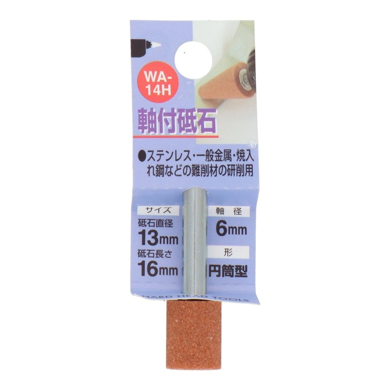 三共コーポレーション 4340431 WA-14H 軸付砥石 円筒型 #60 #010214 1個（ご注文単位1個）【直送品】