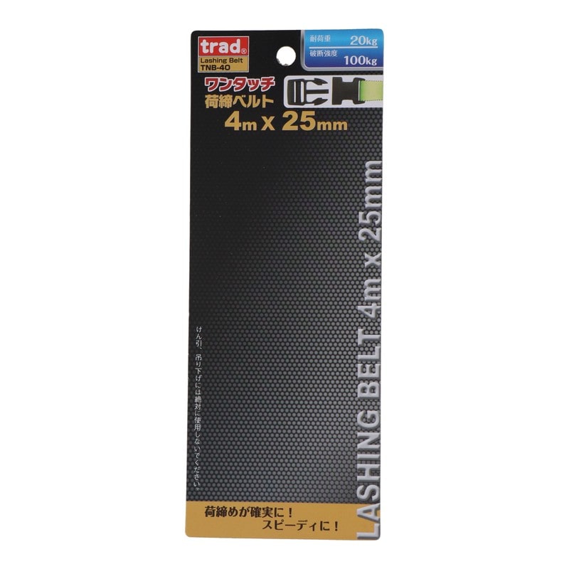 三共コーポレーション 4348339 ワンタッチ荷締ベルト 4m #823507 1個(ご注文単位1個)【直送品】