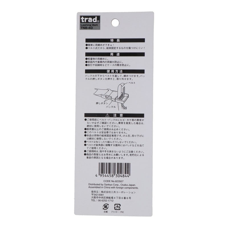 三共コーポレーション 4348339 ワンタッチ荷締ベルト 4m #823507 1個(ご注文単位1個)【直送品】