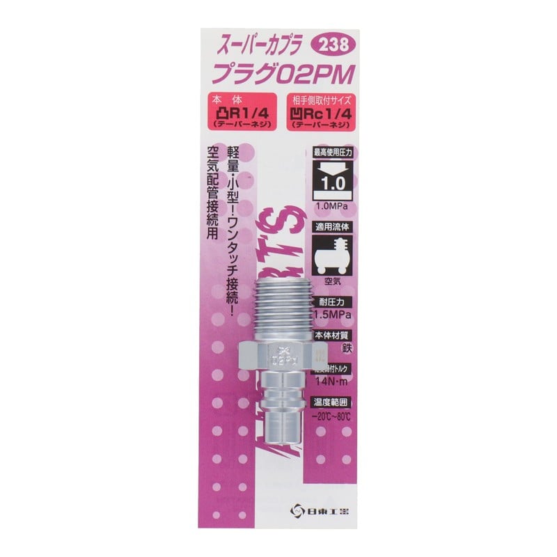 三共コーポレーション 4342676 スーパーカプラ プラグ02PM #133238 1個(ご注文単位1個)【直送品】