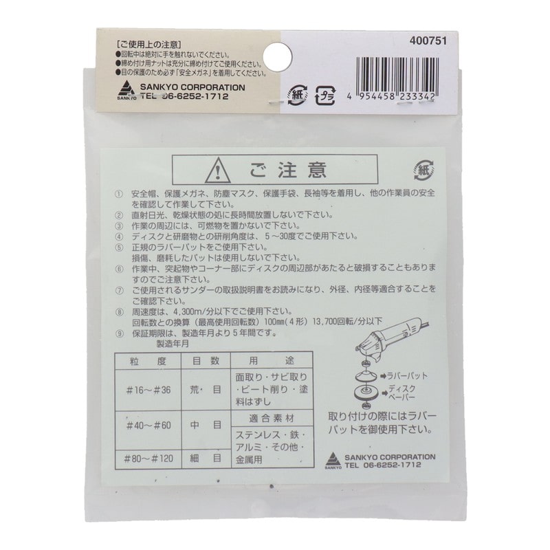 三共コーポレーション 4343106 ディスクペーパー #20 #400751 1個（ご注文単位1個）【直送品】