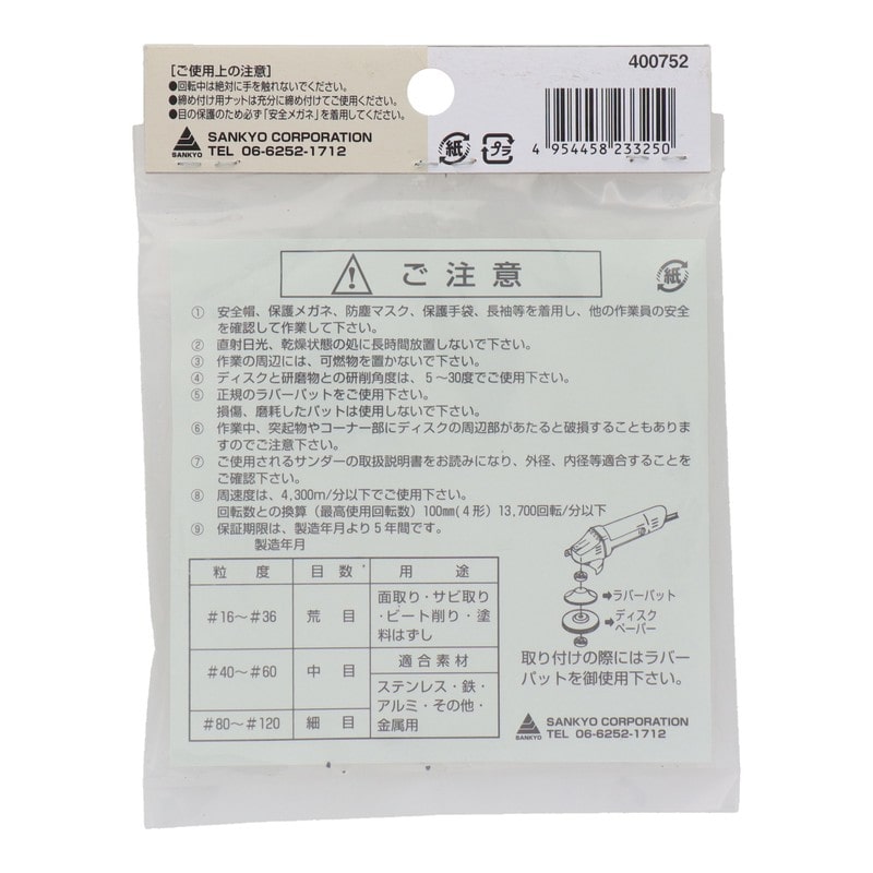 三共コーポレーション 4343107 ディスクペーパー #24 #400752 1個(ご注文単位1個)【直送品】