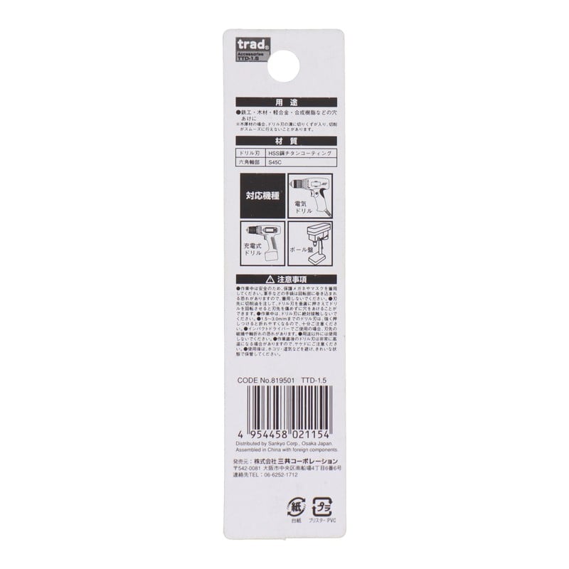 三共コーポレーション 434251 六角軸ショートチタンドリル 1.5mm #819501 1個(ご注文単位1個)【直送品】