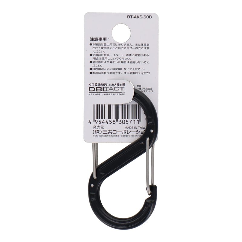 三共コーポレーション 4348995 アルミS型カラビナ 60mm ブラック DT-AKS-60B 1個(ご注文単位1個)【直送品】