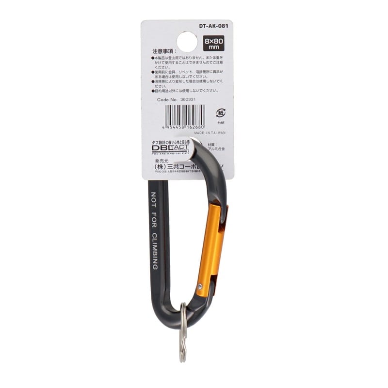 三共コーポレーション 4071254 アルミカラビナスタンダード φ8mmガンメタ×GD #360331 1個（ご注文単位1個）【直送品】