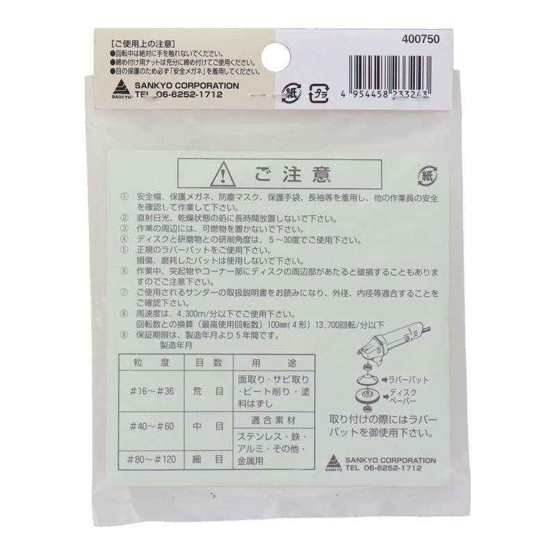 三共コーポレーション 4343105 ディスクペーパー #16 #400750 1個(ご注文単位1個)【直送品】