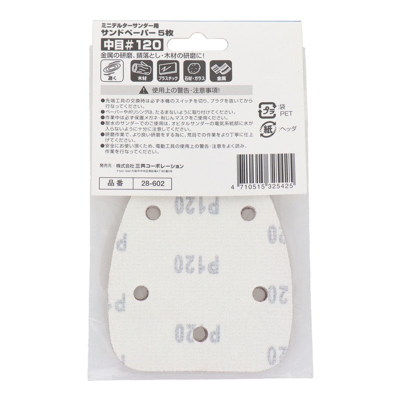 三共コーポレーション 4342459 EDS-100用サンドペーパー #120 5枚入り #820757 1個(ご注文単位1個)【直送品】