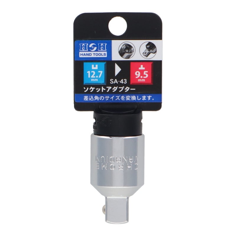三共コーポレーション 4342332 ソケットアダプター 凹12.7mm→凸9.5mm #819374 1個（ご注文単位1個）【直送品】