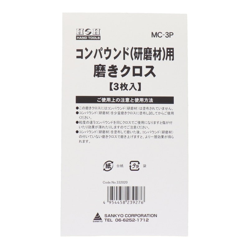 三共コーポレーション 434374 コンパウンド研磨材用磨きクロス #332020 1個(ご注文単位1個)【直送品】