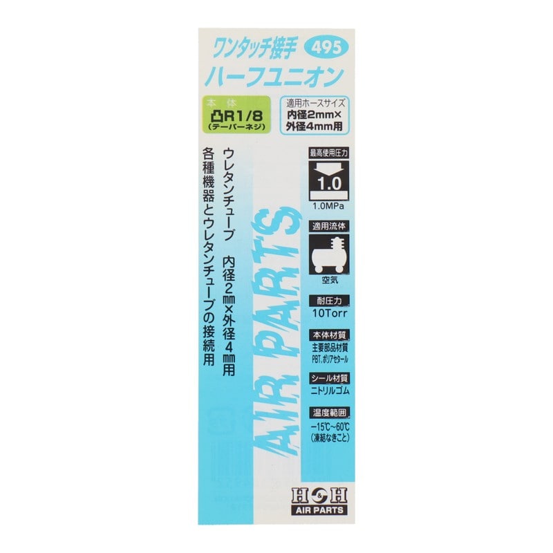 三共コーポレーション 4342705 継手ハーフユニオン R1/8 外径4mmチューブ用 #133495 1個(ご注文単位1個)【直送品】