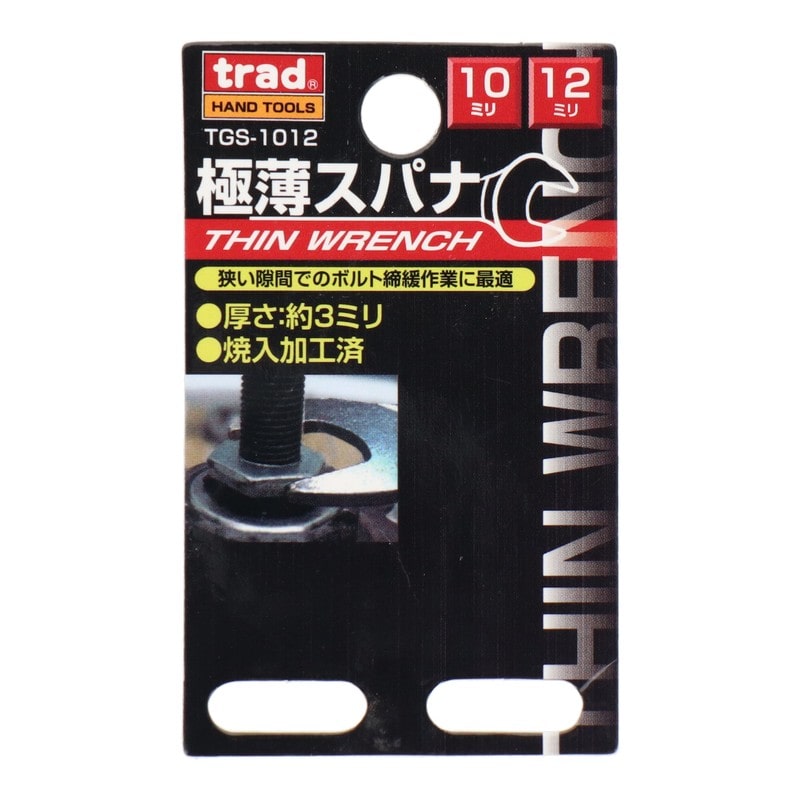 三共コーポレーション 4348714 極薄スパナ 10×12mm TGS-1012 1個(ご注文単位1個)【直送品】