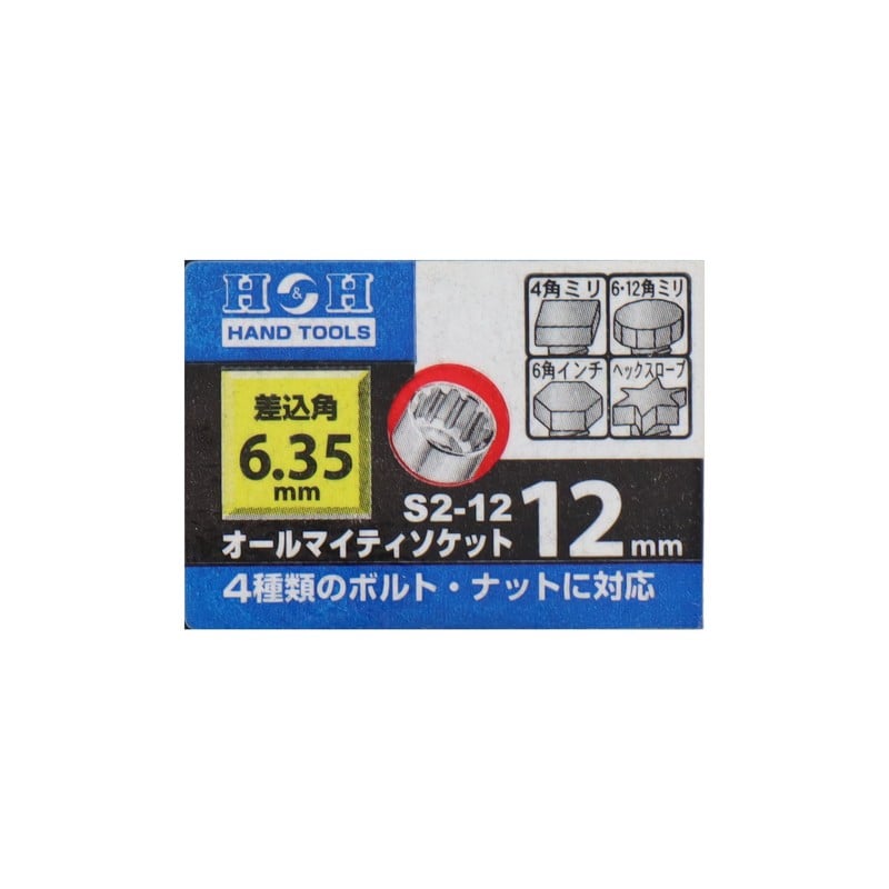 三共コーポレーション 4342288 オールマイティソケット12mm差込角:6.35mm #819212 1個（ご注文単位1個）【直送品】