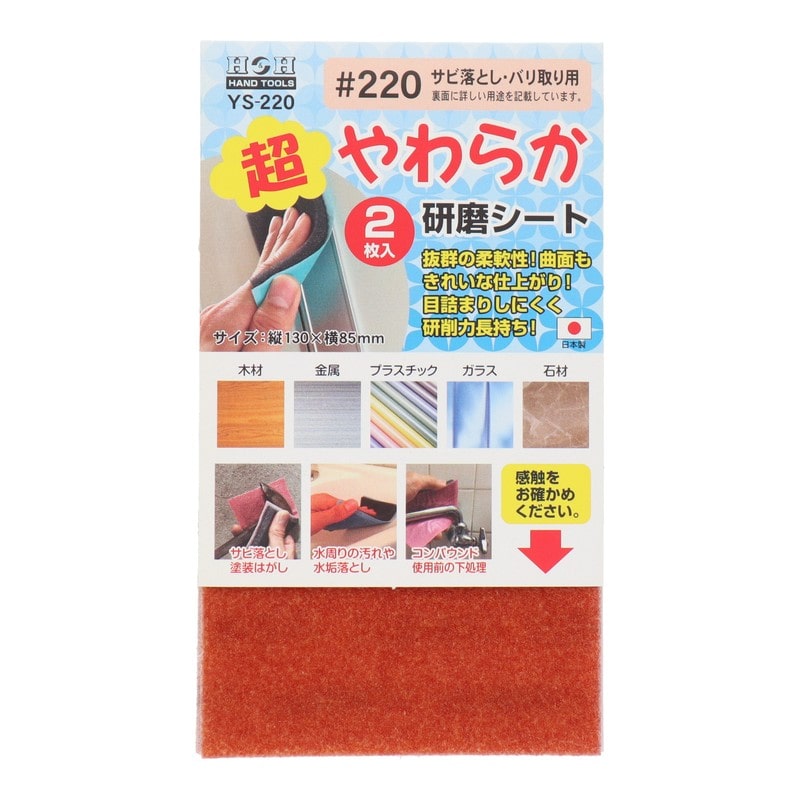三共コーポレーション 4071325 超やわらか研磨シート #220 #332086 1個（ご注文単位1個）【直送品】