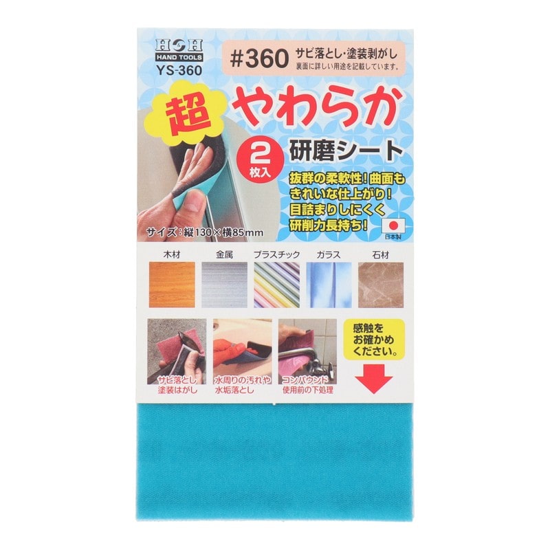三共コーポレーション 4071326 超やわらか研磨シート #360 #332087 1個（ご注文単位1個）【直送品】