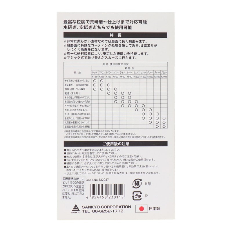 三共コーポレーション 4071326 超やわらか研磨シート #360 #332087 1個（ご注文単位1個）【直送品】