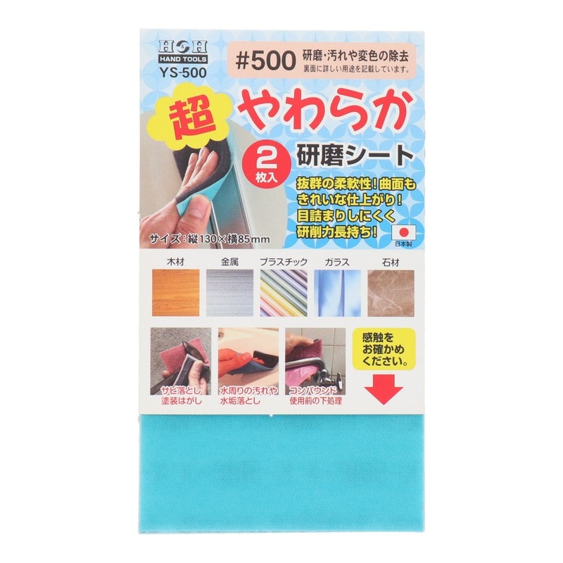 三共コーポレーション 4071327 超やわらか研磨シート #500 #332088 1個（ご注文単位1個）【直送品】