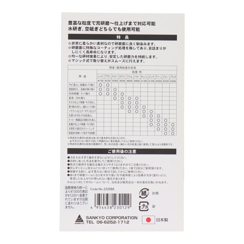 三共コーポレーション 4071327 超やわらか研磨シート #500 #332088 1個（ご注文単位1個）【直送品】