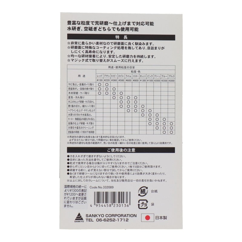 三共コーポレーション 4071328 超やわらか研磨シート #600 #332089 1個（ご注文単位1個）【直送品】