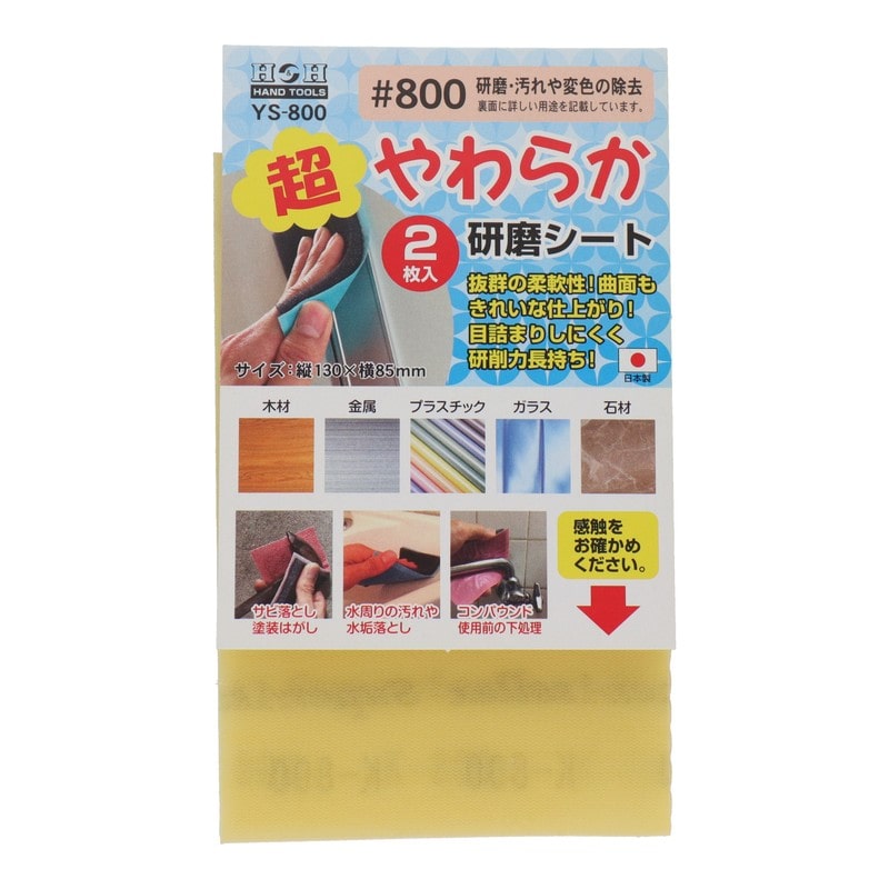 三共コーポレーション 4071329 超やわらか研磨シート #800 #332090 1個（ご注文単位1個）【直送品】