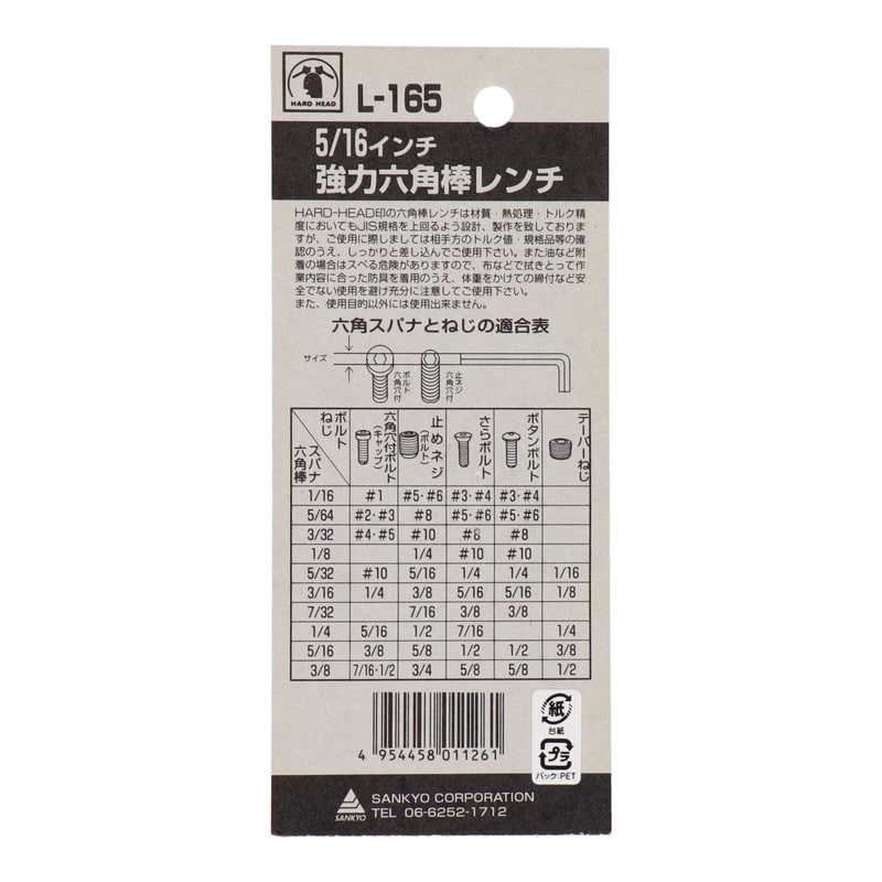 三共コーポレーション 4343531 強力六角棒レンチ 5/16インチ #221526 1個（ご注文単位1個）【直送品】