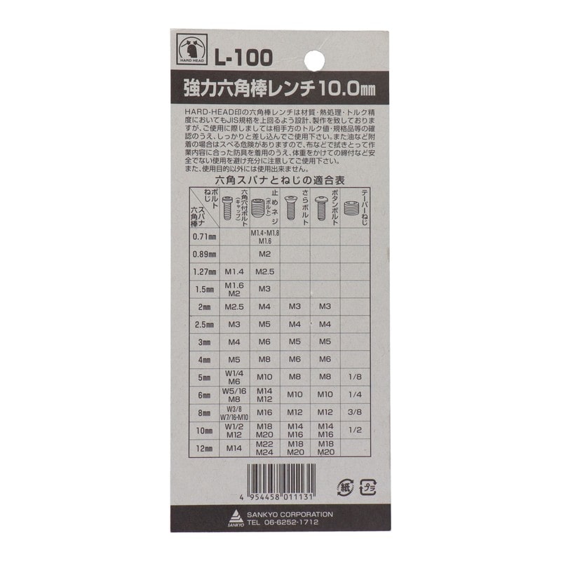 三共コーポレーション 4343521 強力六角棒レンチ 10.0mm #221513 1個(ご注文単位1個)【直送品】