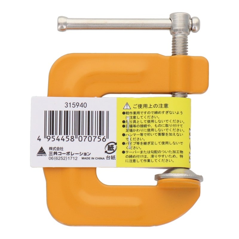 三共コーポレーション 515064 鋼製Cクランプ 25mm #315940 1個(ご注文単位1個)【直送品】
