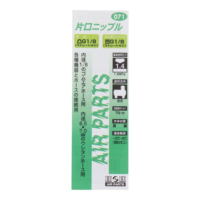 三共コーポレーション 510220 片口ニップル 7φ #071 1個（ご注文単位1個）【直送品】