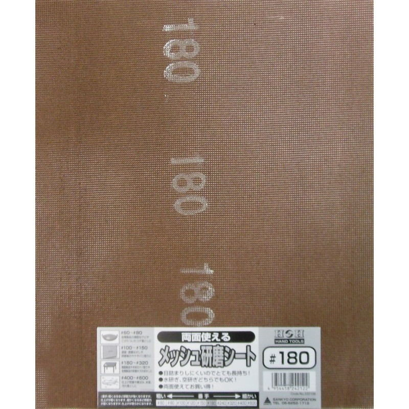 三共コーポレーション 4348748 両面使えるメッシュ研磨シート #180 #332106 1個（ご注文単位1個）【直送品】