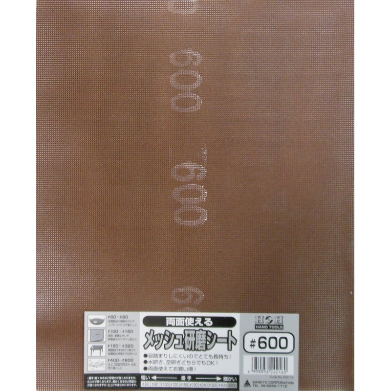 三共コーポレーション 4348752 両面使えるメッシュ研磨シート #600 #332110 1個（ご注文単位1個）【直送品】