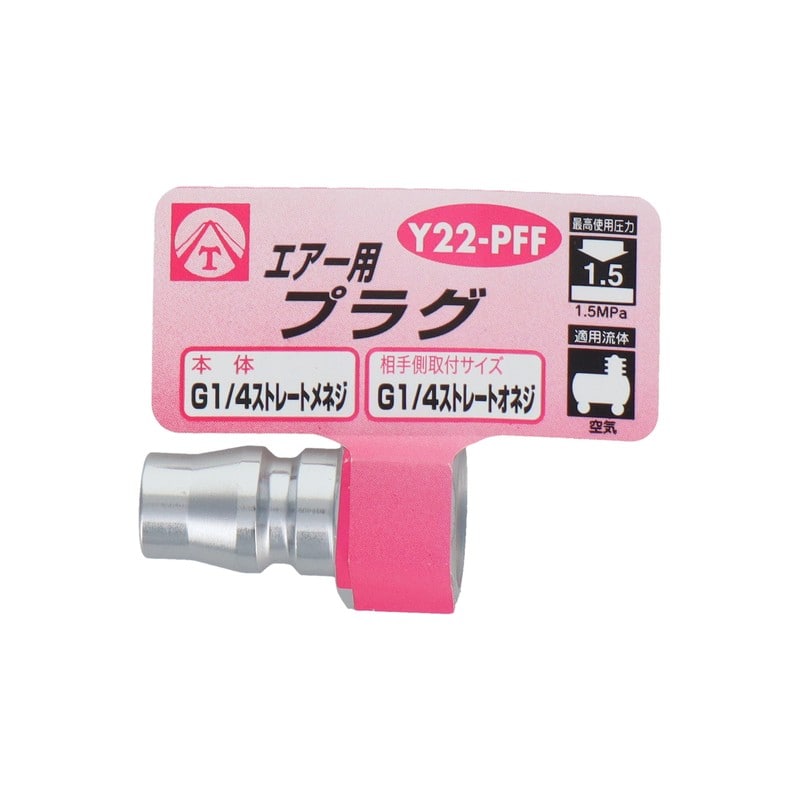 三共コーポレーション 4342800 エアー用プラグ G1/4ストレートメネジ #714004 1個（ご注文単位1個）【直送品】