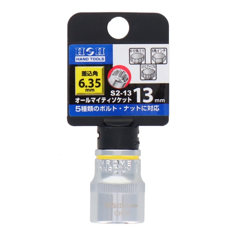 三共コーポレーション 4342289 オールマイティソケット13mm差込角:6.35mm #819213 1個（ご注文単位1個）【直送品】