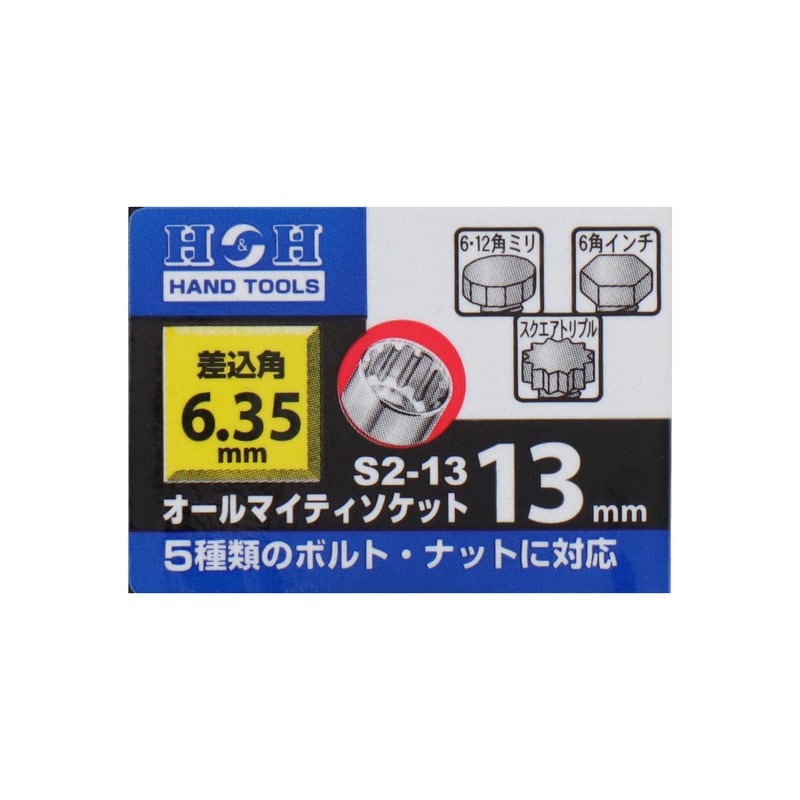 三共コーポレーション 4342289 オールマイティソケット13mm差込角:6.35mm #819213 1個（ご注文単位1個）【直送品】