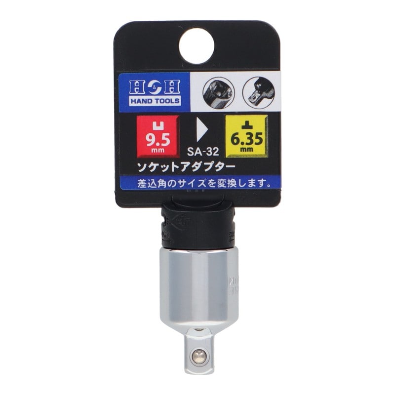 三共コーポレーション 4342330 ソケットアダプター 凹9.5mm→凸6.35mm #819372 1個（ご注文単位1個）【直送品】