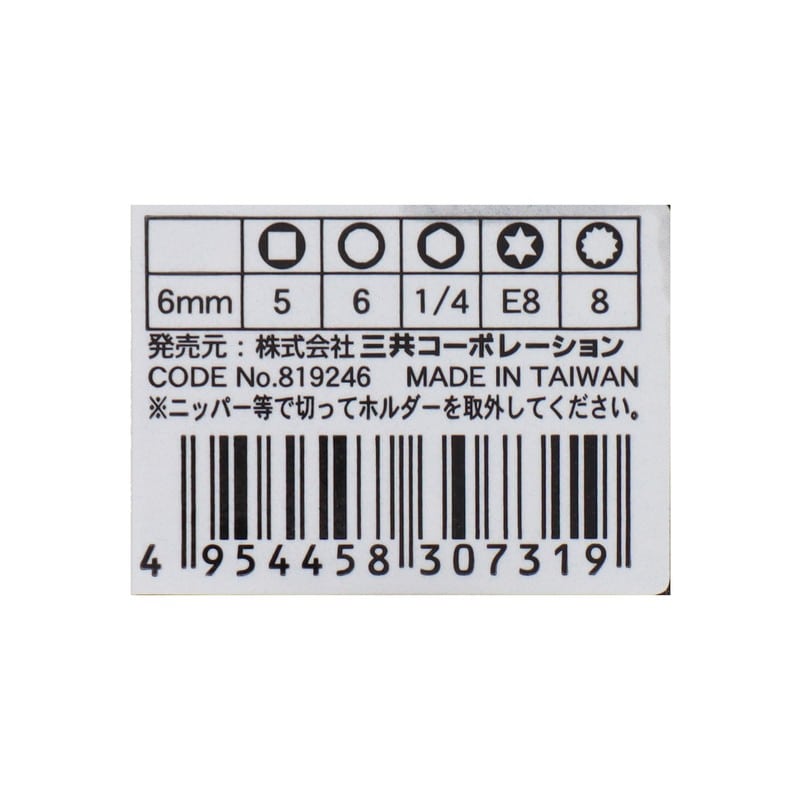 三共コーポレーション 4342291 オールマイティソケット 6mm 差込角:9.5mm #819246 1個（ご注文単位1個）【直送品】